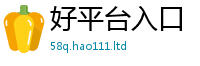 2025新澳门免费传真同2025年最新资料大全官网入口